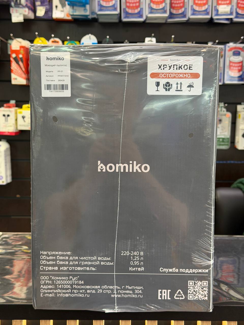 Паровой моющий пылесос для мебели и ковров Homiko PP-01, химчистка салона автомобиля (Новый)
