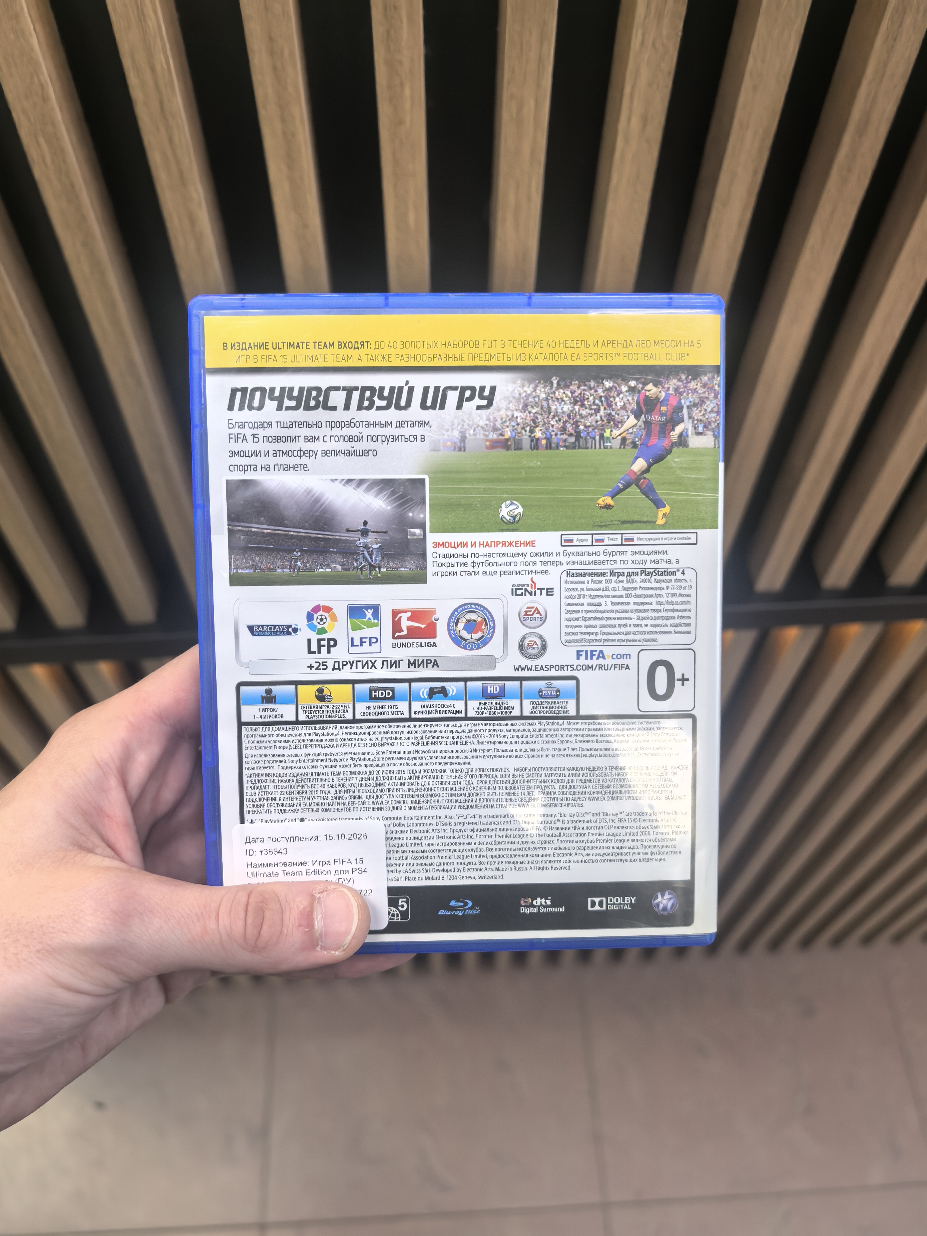 Игра FIFA 15 Ultimate Team Edition для PS4, русская версия, диск (Б\У)