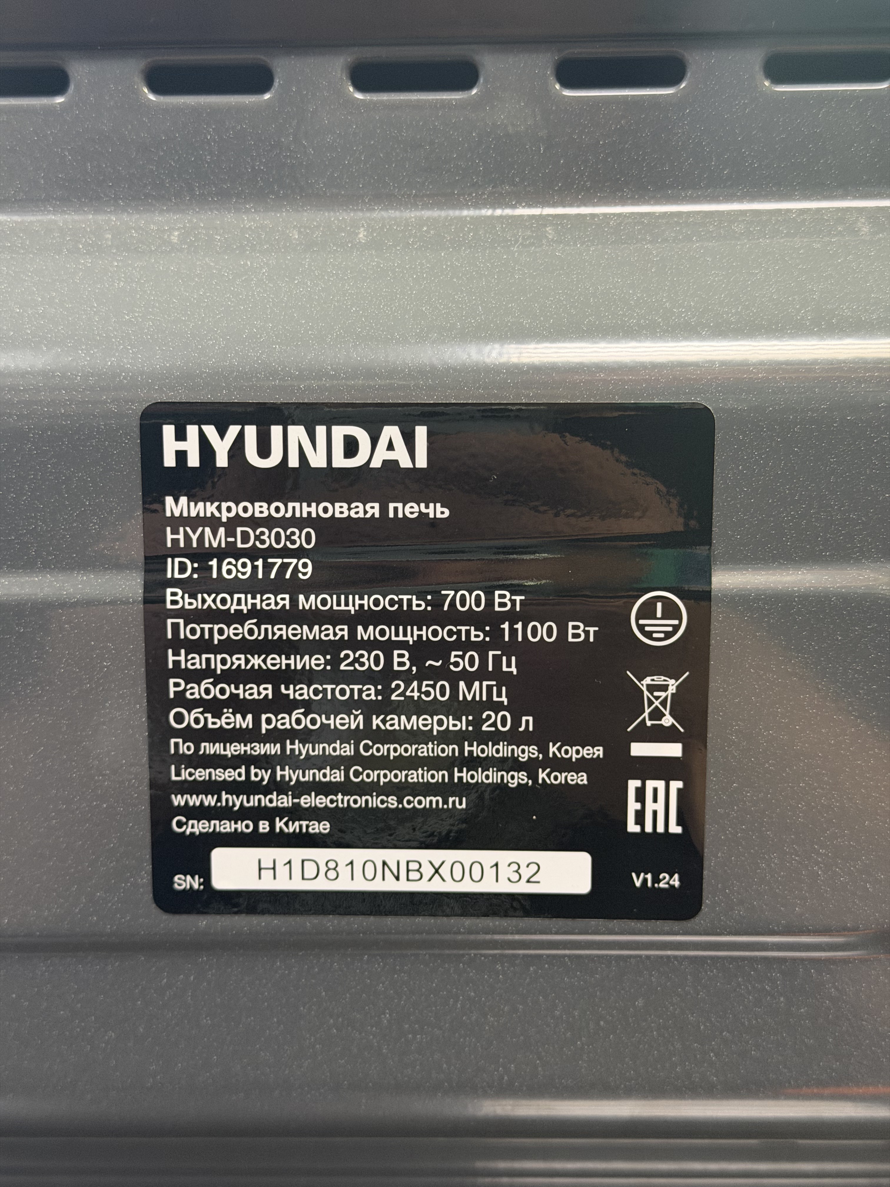 Микроволновая печь Hyundai HYM-D3030 700W 20L (Новая)