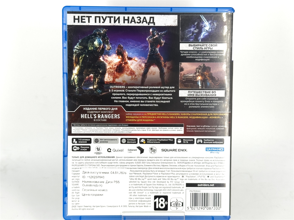 Игра Outriders. Издание первого дня для PlayStation 5, полностью на русском языке, диск (Б\У)