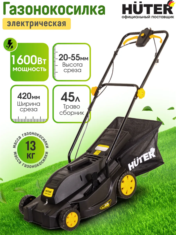 Газонокосилка электрическая ELM-55/420T Huter (Новая)