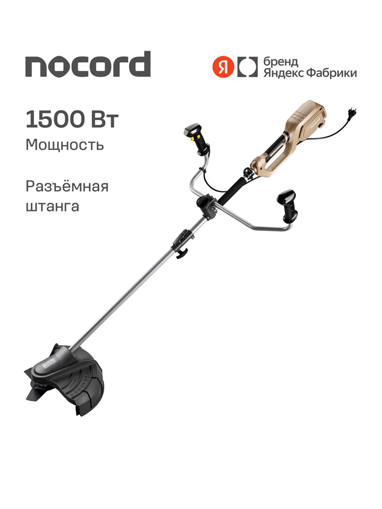 Электрический триммер Nocord NTE-1500S (Новый)