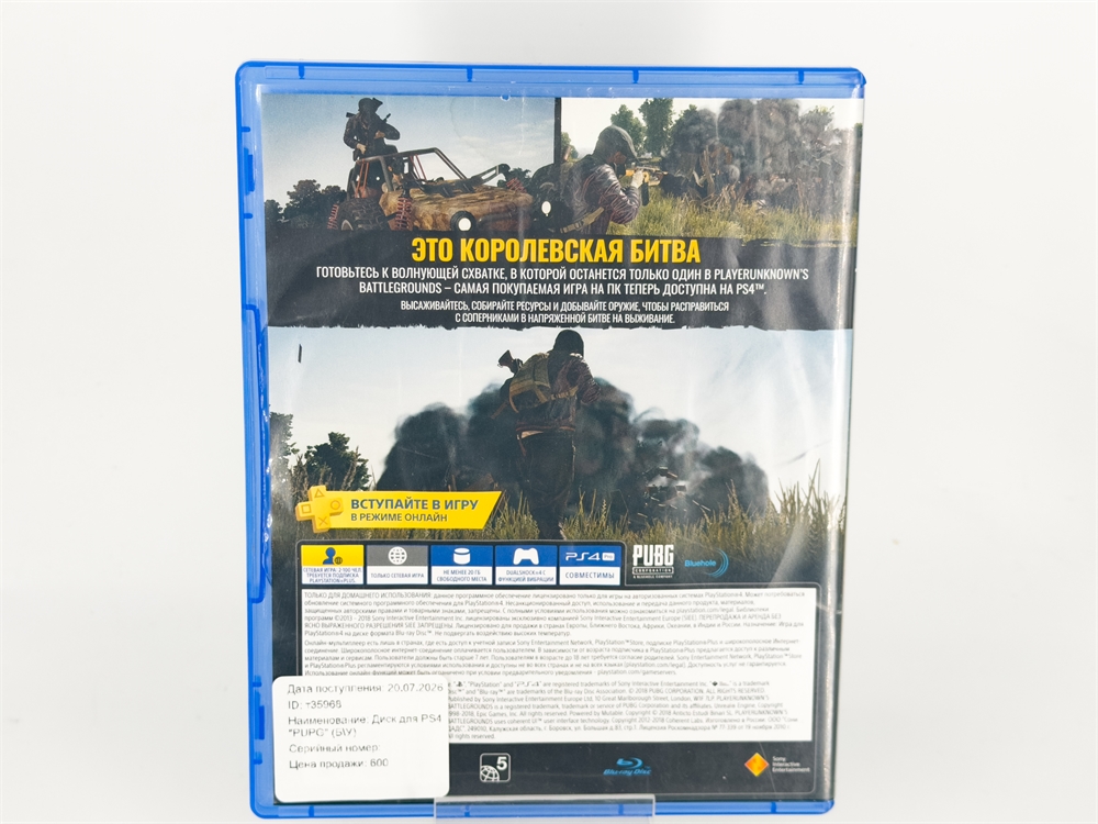 Игра PlayerUnknown’s Battlegrounds (PUBG) для PlayStation 4, полностью на русском языке, диск (Б/У)